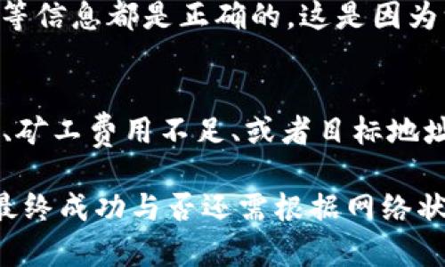 当你在使用TP钱包（通常指的是某种加密货币钱包）进行转账时，