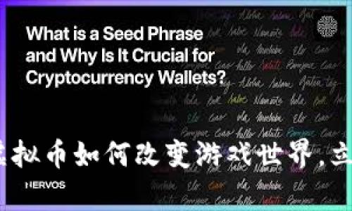 2025必看：魔兽虚拟币如何改变游戏世界，立即获取最新动态！