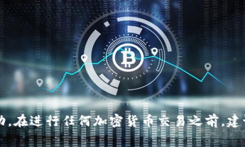 要将TP钱包中的USDT兑换成BNB，您可以按照以下步骤进行操作。请注意，确保您的TP钱包已正确设置，并且您了解相关的交易费用和风险。

### 步骤1：打开TP钱包

首先，确保您已经下载并安装了TP钱包（TokenPocket）。如果您还没有账户，请按照指示创建一个新账户并进行备份。

### 步骤2：登录您的钱包

使用您的私钥或助记词登录TP钱包。确保您处于安全的环境中，以避免泄露您的钱包信息。

### 步骤3：查看资产

在钱包主界面中，您可以看到您的资产列表，找到USDT并确认您拥有足够的余额进行交易。

### 步骤4：选择交易功能

在TP钱包中，找到“交易”或“兑换”功能选项。通常，这个选项会在主界面或侧边菜单中可见。

### 步骤5：选择交易对

在交易界面，选择USDT作为您想要出售的货币，并选择BNB作为您想要购买的货币。如果TP钱包支持多种交易所，您可能需要选择一个可以支持USDT/BNB交易对的交易所。

### 步骤6：输入交易金额

输入您想要兑换的USDT数量。系统通常会显示您将获得的BNB数量。请留意交易费用，根据当前的市场行情，确保您了解兑换率。

### 步骤7：确认交易

在确认交易之前，检查所有的交易信息，包括兑换数量、交易费用等。如果暂无任何异议，可以点击“确认交易”或“立即兑换”。

### 步骤8：等待交易完成

提交交易请求后，系统可能需要一些时间来处理。您可以在交易记录中查看交易的状态。交易完成后，您的BNB将会显示在钱包中。

### 注意事项

1. **手续费**：每次兑换都会产生一定的交易手续费，请确认您了解相关费用。
   
2. **市场波动**：加密货币市场波动较大，价格可能随时变化，因此在交易之前，请确保您关注实时行情。

3. **安全性**：在操作过程中，确保您在安全的网络环境中进行交易，以避免黑客攻击或信息泄露。

4. **备份钱包**：确保您已经备份好您的钱包信息，以免因设备损坏或丢失而导致资产损失。

### 总结

通过以上步骤，您可以顺利地将TP钱包中的USDT兑换成BNB。尽管过程相对简单，但仍旧需要注意相关的交易费用和市场波动。在进行任何加密货币交易之前，建议先做相关的市场调研和风险评估。如果您在操作中遇到任何问题，可以查看TP钱包的官方帮助文档或联系他们的客服支持。