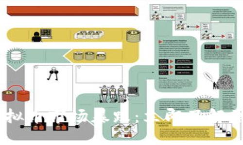 2023年11月虚拟币市场暴跌：立即了解原因与未来走势！