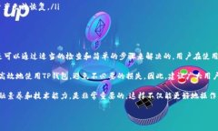 TP钱包（TokenPocket）作为一