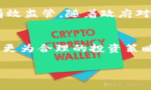 虚拟币市场近期经历了较大的波动，这一现象可以归因于多种因素。以下是一些可能影响虚拟币市场的关键因素：

市场波动的背景
最近，全球经济形势的不确定性，加上各国对虚拟货币监管政策的不断变化，使得虚拟币市场经历了明显的波动。例如，美国和欧盟的一些国家开始加强对虚拟货币的监管，这让部分投资者感到忧虑，导致市场情绪有所波动。此外，宏观经济数据的发布也对市场产生了影响。例如，通货膨胀数据、就业报告等都会直接影响投资者的信心，从而影响虚拟货币的价格走势。

技术因素的影响
除了宏观经济因素，技术层面的变化也对虚拟币市场产生了重大影响。一些知名的虚拟币项目可能会发布更新或发生技术分叉，这都可能导致其价格的剧烈波动。例如，比特币和以太坊等主流虚拟货币的网络升级（如比特币的Taproot升级和以太坊的合并）都曾引起市场关注，这些技术变革有可能影响到投资者对于该币种未来价值的预期。因此，投资者需要密切关注技术动向，以便做出及时决策。

市场情绪与舆论
虚拟币市场也十分依赖市场情绪和舆论的影响。社交媒体的传播速度和覆盖面，使得一条新闻或一条推特信息能够瞬间引发市场的剧烈反应。比如，某知名投资者或企业对某种虚拟货币的看好或看空，可能会导致相关币种的价格大幅波动。此外，虚拟货币市场也不可避免地受到传统金融市场的影响，当股市表现不佳时，部分投资者可能会选择抛售虚拟币，以求避险。因此，了解舆论动态有助于投资者控制风险。

长期投资的考虑
尽管虚拟币市场短期内波动较大，许多投资者仍然看好其长期潜力。有人认为，虚拟币将会在未来的金融体系中占有一席之地，尤其是在各国货币政策日益宽松的背景下，数字货币作为一种新兴资产类别，逐渐受到机构投资者的重视。实现多元化投资的理念也促使越来越多的投资者将虚拟资产作为其投资组合的一部分。

政府监管政策的潜在影响
在最近的市场波动中，各国政府的监管政策成为了一个重要的话题。不同国家对虚拟货币的监管态度差异很大，例如，中国早已禁止了所有与虚拟货币相关的交易，而美国则在探索如何对其进行有效监管。随着政府对金融技术的关注增加，未来的监管政策可能会对虚拟币的流通与应用产生深远影响。投资者需要关注这些动态，以更好地理解市场风险。

总结
综上所述，最近虚拟币市场的波动是由多种因素共同作用的结果，包括全球经济形势、技术发展、市场情绪以及监管政策等等。对于投资者而言，了解这些背景信息，有助于在复杂多变的市场中制定更为合理的投资策略。因此，持续关注虚拟币市场的动态，并保持理性的投资心态，是应对市场波动的重要策略。

虚拟货币, 市场波动, 投资策略, 监管政策/guanjianci