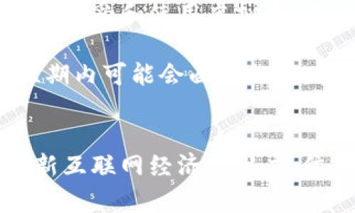 虚拟币是一种数字化的货币，它存在于网络世界中，并使用密码学技术进行安全验证和交易。与传统的法定货币不同，虚拟币没有实体纸币或硬币，而是通过区块链技术或其他分布式账本技术进行管理。

虚拟币的起源与发展
虚拟币的概念最早可以追溯到20世纪80年代，当时一些学者和极客开始探索数字货币的可能性。2009年，比特币的诞生标志着虚拟币进入了一个新的时代。比特币是由一位化名为“中本聪”的人士发明的，这是第一种去中心化的虚拟币，旨在取代传统金融体系中的中央银行。

随着科技的发展，越来越多的虚拟币应运而生，形成了一个庞大的虚拟货币生态系统。这些虚拟币不仅包括比特币，还包括以太坊、Ripple、莱特币等多种币种，各具特色和用途。

虚拟币的工作原理
虚拟币的交易通常依赖于区块链技术。区块链是一种去中心化的数据库，用于记录所有交易信息。每个区块包含一定数量的交易记录，当一个区块填满后，就会与前一个区块连接形成链条，因此称为“区块链”。

通过这种技术，虚拟币的交易可以在没有中央权威机构的情况下实现透明和安全。每次交易都需要网络中其他用户（称为“矿工”）进行验证。只有通过多方验证的交易才能被记录在区块链上，确保交易的合法性和安全性。

虚拟币的优势与劣势
虚拟币的优势显而易见。首先，虚拟币的交易成本通常较低，因为它们不需要传统金融机构的参与，因此交易速度更快。而且，虚拟币的去中心化特征使得用户在进行国际转账时，能够节省高昂的手续费，尤其是跨境支付的场景。

然而，虚拟币也存在一些潜在的风险。例如，由于市场监管相对薄弱，虚拟币的价格波动极大，普通投资者面临较高的投资风险。此外，虚拟币交易所也时常成为黑客攻击的目标，用户的资产安全存在隐患。

虚拟币的应用场景
除了作为投资工具，虚拟币还有很多其他的应用场景。比如，在智能合约领域，以太坊提供了一种可以自动执行合同条款的解决方案，促进了去中心化应用程序（DApps）的发展。

此外，虚拟币也可以用于资助新项目，众筹的数据来源是通过初始币发行（ICO）。通过ICO，创业公司可以向投资者发行新币，以筹集资金并推动项目发展。

虚拟币的未来展望
尽管虚拟币市场波动频繁，但它的发展前景依然被许多专家看好。随着区块链技术的逐步成熟，以及越来越多的企业和个人逐渐接受和使用虚拟币，未来可能会出现更多创新的商业模式。

各国政府对虚拟币的态度也在逐渐变化，越来越多的国家开始制定相关政策法规，以规范虚拟币市场，保护投资者利益。虽然短期内可能会面临挑战，长期来看，虚拟币的应用可能会渗透到更广泛的经济领域。

总结
虚拟币作为新兴的数字货币，正在逐渐改变人们的经济活动方式。虽然在使用和投资时需保持警惕，然而其带来的便利性和创新互联网经济的潜力，依然值得我们不断探索和关注。