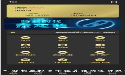 2025必看：深入解析虚拟币市值算法的运作机制与影响因素