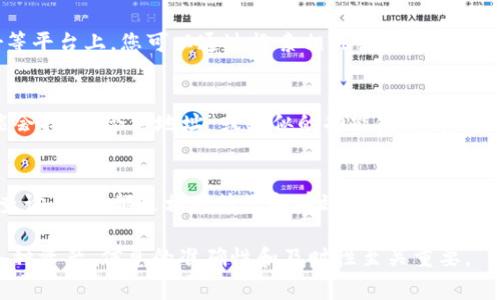 在区块链和加密货币的世界中，智能合约的地址是一个非常重要的信息，因为它们用于执行特定的操作或协议。对于TP钱包（TokenPocket）用户来说，查看合约地址的途径有以下几种方法：

1. 官方网站或文档
首先，您可以访问TP钱包的官方网站或寻求其官方文档。有时候，官方会在其网站上列出一些主要合约的地址，这样用户可以方便地找到相关信息。

2. 区块链浏览器
区块链浏览器是查看区块链上信息的一种非常有用的工具。您可以使用区块链浏览器如Etherscan、BscScan等，输入相关Token的名称或符号，找到其合约地址以及其他相关信息。这样的方法更为直接可靠，通过这些工具，您能够查看到合约的状态、交易历史等重要信息。

3. 社区论坛和社交媒体
许多用户会在各种加密货币和区块链的论坛、社交媒体群组中讨论和分享信息。例如，Reddit、Telegram、Twitter等平台上，您可以通过搜索相关话题或参与讨论，获得其他用户分享的合约地址。

4. 钱包应用内查询
在某些情况下，TP钱包应用会直接在其界面中向用户展示合约地址。用户只需在钱包内部的相关选项中浏览，可能会找到“合约地址”或类似的功能键，这样可以快速查看所需信息。

总结
总的来说，要查找TP钱包的合约地址，您可以通过官方渠道、区块链浏览器、社区讨论或者直接在钱包应用内进行查询。这些都是相对简便和有效的方法。

在进行任何操作之前，请确保您查找的信息来源是可靠的，以避免受到错误信息的影响。对于加密货币世界中的各种资产，信息的准确性和及时性至关重要。