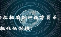 如何在TP钱包里快速购买数