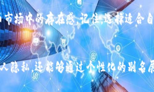 在涉及虚拟币账户时，尤其是在保护隐私与安全性日益重要的今天，选择一个合适的账户别名不仅能帮助用户避免被识别，还能给用户带来一定的使用便利。以下是如何提取和设计虚拟币账户别名的一些建议：

1. 了解账户别名的重要性
虚拟币账户别名，也称为钱包地址，可以看作是用户在区块链网络中的身份标识。在某些情况下，直接使用真实姓名或个人信息可能会导致隐私泄露，因此选择一个合适的别名十分关键。

2. 别名设计的基本原则
在设计虚拟币账户别名时，用户需遵循一些基本原则。首先，别名应简洁易记，避免使用过于复杂的字符和数字组合。此外，别名应尽量与个人形象或兴趣相关，这样在日后的交易过程中更容易识别和记忆。

3. 选择合适的风格和主题
虚拟币账户别名可以选择与自己的兴趣或爱好相关联的主题。例如，如果你热爱音乐，可以考虑使用与音乐相关的词汇，如“MusicalDreamer”或“BeatsMaster”。这样的名称不仅能展现你的个性，还能在某种程度上帮助你与其他用户建立情感连接。

4. 结合数字或象征
为了使别名更加独特，很多用户选择在别名中插入一些数字或特殊符号。例如，可以使用出生年份、幸运数字等来创造独特的身份识别。例如，