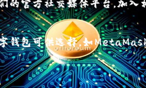 如果TP钱包无法使用，您可以尝试以下几种解决方案来排查和解决问题：

检查网络连接
首先，确保您的设备连接到互联网。TP钱包作为一款数字钱包应用，需要稳定的网络连接才能正常工作。如果您使用的是移动数据，您可以尝试切换到Wi-Fi，反之亦然。

更新应用版本
其次，检查您是否使用的是TP钱包的最新版本。应用程序经常会发布更新以修复bug或提升性能。您可以前往应用商店（如Apple Store或Google Play Store），检查是否有可用的更新。如果有，下载并安装最新版本。

清除缓存数据
在某些情况下，应用程序数据的缓存可能会影响其正常使用。您可以前往手机的设置，找到TP钱包应用，选择清除缓存。这一操作不会删除您的账户信息或资金，但可能会帮助修复一些故障。

重新登录账户
如果以上操作都没能解决问题，您可以尝试退出TP钱包账户，然后再重新登录。有时候，简单的重新连接可以解决临时的技术故障。

检查服务器状态
TP钱包的服务器可能会出现临时故障，导致用户无法正常使用。有时候，开发者会在官方社交媒体或网站上发布相关公告，您可以通过这些渠道查看是否有系统维护或故障的消息。

联系客服支持
如果问题仍然存在，您可以联系TP钱包的客服团队。他们能提供专业的技术支持，帮助您找出问题所在并给出合理的解决方案。在联系之前，最好准备好您的账户信息以及遇到的问题描述，以便客服能够更快地帮助您。

备份和导出资产
为防止意外情况发生，建议您定期备份自己的资产信息。如果TP钱包长时间不能使用，您可以考虑将数字资产导出到其他支持的数字钱包中，确保您的资产安全。

了解最新动态
保持对TP钱包及其相关产品的关注，可以帮助您及时获取最新的更新和重要信息。您可以关注他们的官方社交媒体平台，加入相关的社区论坛，了解其他用户的反馈和建议。

考虑替代方案
如果TP钱包在一段时间内都无法使用，您可以考虑使用其他数字钱包作为替代。市场上有各种数字钱包可供选择，如MetaMask、Trust Wallet等。尽管每个钱包的功能和安全性有所不同，但您可以根据自己的需要进行选择。

进行以上操作时，请务必保持冷静，以免错误操作导致更大的损失。愿您的TP钱包尽快恢复正常！