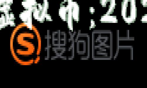 立即了解BEEX虚拟币：2025必看投资机会