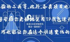 如何在TP钱包中输入智能合