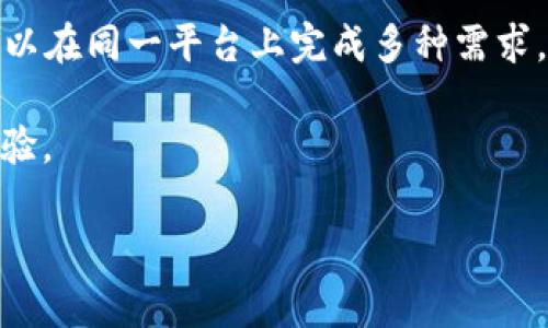 TP钱包（TP Wallet）是由中国的一家区块链技术公司开发并推出的数字资产钱包。它旨在为用户提供安全、便捷的数字资产管理服务，支持多种主流区块链资产的存储和交易。TP钱包以其简洁的界面和强大的功能受到了区块链爱好者的欢迎，为用户提供了一系列的服务，包括资产管理、去中心化交易所（DEX）访问、NFT管理等。

 TP钱包的创建背后有着深厚的技术背景和市场需求。在当前区块链技术快速发展的环境中，数字资产的安全性和便利性成为越来越多用户关注的焦点。TP钱包致力于为用户提供一个安全可靠的资产管理工具，因此在开发过程中尤其重视安全性、用户体验和功能扩展性。

 TP钱包的推出不仅满足了用户对数字资产管理的需求，也为更多普通用户打开了进入区块链世界的大门。它通过用户友好的设计和强大的功能，为新手用户提供了一个易于上手的环境，而对经验丰富的用户来说，它也提供了多种高级功能，以满足他们的需求。

 除了基本的数字资产存储和交易功能，TP钱包还支持与其它区块链平台的无缝连接，使用户能够方便快捷地进行跨链交易和资产转移。未来，TP钱包有望通过不断的技术创新和功能更新，进一步提升用户体验，巩固其在市场中的地位。

### 可能相关问题

#### 问题1: TP钱包的安全性如何？

TP钱包的安全性分析
在当今数字化时代，数字资产的安全问题愈发受到重视，TP钱包在这方面采取了多种安全措施，以确保用户资产的安全。

首先，TP钱包采用了行业标准的加密技术，包括私钥本地存储和助记词生成。这意味着用户的私钥不会上传到服务器，最大程度上降低了被黑客攻击的风险。所有的密码操作都在用户设备上完成，确保了私钥的安全性。此外，TP钱包还支持多重签名，用户可以设置多个授权，以进一步增强账户安全性。

其次，TP钱包的开发团队会定期进行安全审计和漏洞检测，以确保软件本身没有安全漏洞。同时，TP钱包拥有完整的安全响应机制，一旦发现异常活动会立即采取措施，保护用户的资产安全。

最后，TP钱包还鼓励用户设置强密码、启用两步验证等安全措施，以提高账户安全级别。通过以上多重措施，TP钱包致力于为用户提供一个安全的数字资产管理平台。

#### 问题2: TP钱包支持哪些类型的数字资产？

TP钱包支持的数字资产类型
TP钱包是一款多功能的数字资产钱包，支持多种主流数字资产的存储和交易。用户可以在钱包中安全存储，管理和交易各类资产，大大提升了使用的便利性。

目前，TP钱包主要支持的资产类型包括：br
1. 以太坊及其代币（ERC20、ERC721等）br
2. 比特币（BTC）br
3. 莱特币（LTC）br
4. 各种主流的DEFI项目代币br
5. 非同质化代币（NFT）

TP钱包的设计初衷就是为了兼容更多的区块链资产，用户在钱包中可以便捷地管理自己的多种资产。此外，TP钱包还提供了去中心化交易平台的接入功能，使用户可以在钱包内直接进行交易，避免了繁琐的步骤，从而提升了用户体验。

随着市场的发展与变化，TP钱包承诺会不断更新和扩展支持的资产种类，以满足用户日益增长的需求。

#### 问题3: 使用TP钱包进行交易有什么优势？

TP钱包交易的优势
TP钱包进行交易时，用户能够享受到诸多明显的优势，尤其是在速度、隐私性和费用方面。

首先，在交易速度上，TP钱包的去中心化特性使得用户可以直接与区块链网络进行交易，避免了传统集中式交易所排队等候的时间。用户只需简单操作即可快速完成交易，大大提升了交易效率。

其次，TP钱包在隐私性方面也表现出色。用户的交易信息和资产情况不会被外泄，所有交易记录均由用户自主掌控。这种去中心化的特点使得用户的选择更加灵活，交易过程中的隐私得到了更好的保护。

最后，TP钱包的交易费用相对较低，尤其在进行大额交易时，用户可节省可观的费用。此外，TP钱包在进行交易时也提供了实时的费率信息，用户可以根据市场情况自由选择最佳交易时机。

总的来说，使用TP钱包进行交易，用户不仅能够享受到更高的安全性，还能够享受便捷的交易服务，从而提升了整体的用户体验。

#### 问题4: TP钱包的用户体验如何？

TP钱包的用户体验评估
用户体验是TP钱包设计过程中的重中之重，钱包的整体设计旨在为用户提供简单易用的数字资产管理体验。

首先，TP钱包界面友好，操作简单。无论是新手还是老手，都能够快速上手，大大降低了使用门槛。用户可以通过直观的界面轻松找到所需功能，进行资产的存储与管理。钱包还提供了详细的使用指南和FAQ，帮助用户解决常见问题。

其次，TP钱包的功能丰富，用户可以进行更多操作，不仅限于存储和发送资产。其内置的去中心化交易所、NFT市场和DeFi项目接入等功能使得用户可以在同一平台上完成多种需求。这种“一站式”服务提升了用户的使用体验。

此外，TP钱包还支持多语种界面和多种支付方式，满足不同用户的需求。这展示了TP钱包团队对用户体验的重视，力求为全球用户提供最佳的服务体验。

综上所述，TP钱包凭借其友好的用户界面、丰富的功能以及便捷的操作方式，赢得了广大用户的信赖，成为数字资产管理的热门选择之一。