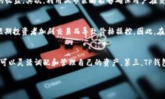 如何通过TP钱包增加流动性