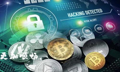   TP钱包提币指南：如何将TP钱包中的资产提取到法定货币 / 

 guanjianci TP钱包, 提币, 法定货币, 数字资产 /guanjianci 

随着数字货币的普及，越来越多的人开始使用数字钱包来存储和管理各种加密货币。其中，TP钱包作为一款用户友好的数字钱包，受到不少人的欢迎。但是，许多人在使用TP钱包时，对如何将其中的数字资产提币到法定货币仍然感到困惑。本文将为大家详细介绍TP钱包的提币流程、注意事项及常见问题，帮助用户更好地管理自己的资产。

一、什么是TP钱包？

TP钱包是一款支持多种数字资产存储和交易的移动钱包。它以用户友好的界面、强大的安全性和便捷的操作流程而闻名。用户可以通过TP钱包轻松地接收、发送和管理不同类型的加密货币。同时，TP钱包还提供了去中心化交易所的功能，使用户能够方便地进行各种数字货币交易。

二、TP钱包如何提币到法定货币？

提币过程涉及将您的数字资产转换为法定货币，通常包括以下几个步骤：

1. 出售数字资产
首先，您需要将TP钱包中的数字资产出售以获得法定货币。您可以通过不同的交易平台进行交易，通常建议选择一些信誉较好的交易所，如币安、火币等。在交易所注册并完成身份验证后，将您的TP钱包中的数字资产充值到交易所账户。

2. 提现到银行账户
完成交易后，您可将获得的法定货币提取到您的银行账户。大多数交易所都提供了不同的提现方式，您可以选择银行转账、支付宝或其他方式进行提取。在提现时，请注意交易所可能会收取提现费用，且处理时间通常需要1-5个工作日。

3. 确认交易并记录
在进行提现操作后，请务必确认交易记录，以确保资金顺利到达您的银行账户。建议用户在提现后保留交易凭证以备查验，并定期关注银行账户的资金流动情况。

三、TP钱包提币需要注意什么？

提币过程中某些问题可能会影响您的资金安全和交易效率，以下为用户需特别注意的几点：

1. 确保安全性
安全是使用TP钱包最重要的一环。用户需时刻保持投资警惕，定期更改密码，并开启钱包的双重认证功能，以保护您的数字资产。

2. 熟悉交易平台的规则
不同交易平台的手续费、提现规则和处理时间都可能有所不同。在交易前，请仔细阅读平台的相关说明，以避免不必要的损失。

3. 密码管理与备份
密码和助记词是您登录TP钱包和交易所账户的关键。请务必选择强密码，并将助记词安全备份，避免因密码丢失而导致资产无法找回。

4. 了解法规与合规性
不同国家和地区对数字货币的监管政策各不相同。在提币前，确保您了解相关法规，并遵守各项合规性要求，以避免法律风险。

四、常见问题解答

1. 如果TP钱包中的数字资产不能提取，应该怎么办？
遇到TP钱包无法提币的情况，用户可以采取以下措施：

- 检查网络状态：首先确认您的网络连接是否稳定，若存在网络问题可能导致交易延迟或失败。

- 更新TP钱包版本：确保您使用的是最新版本的TP钱包，最新版通常会修复已知的BUG，提高钱包的稳定性。

- 查看平台公告：一些交易所可能会因为系统维护或风险提示暂停提币，请及时查看相关公告以获取最新信息。

- 联系客服：若依然无法解决，请联系TP钱包的客服团队，提供详细的交易信息以获取技术支持。

2. TP钱包提币的手续费是多少？
TP钱包的提币手续费并不固定，通常取决于以下两个因素：

- 区块链网络费用：大部分提币手续费是由区块链网络费用决定的，网络繁忙时手续费可能会有所上涨。

- 交易所的具体规则：某些交易所会根据用户的VIP等级、交易量等因素调整手续费。建议在提币前仔细阅读相关费用说明。

3. 提币后资金到账时间一般需要多久？
提币后资金到账的时间主要取决于以下因素：

- 交易所的处理时间：大多数交易所会在用户发送提现请求后进行审核，审核通过后会处理资金转出。

- 区块链网络的确认时间：不同的区块链网络确认速度不同，通常比特币网络可能需要10-60分钟，其他一些网络可能随时到账。

一般情况下，提现到银行账户的整个过程可能需要1-5个工作日。

4. 如何保护TP钱包内的资产安全？
保护数字资产的安全尤为重要，用户可采取以下措施：

- 使用强密码：请勿使用容易猜到的密码，并定期更换密码以提高安全性。

- 开启双因素认证：通过设置双因素认证提高TP钱包及交易所账户的安全性，避免因账号被盗导致资产丢失。

- 定期备份：定期将TP钱包的助记词、安全短语等信息备份，避免因设备损坏而导致的资产无法找回。

- 关注诈骗信息：对于不明链接、邮件和社交媒体上的投资建议保持警惕，避免上当受骗。

综上所述，TP钱包的提币流程相对简单，但用户需在操作时多加小心，确保资产的安全和资金的顺利到账。希望本文对您有所帮助，让您在数字货币投资中更加顺畅。