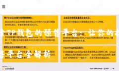 Title: 探索TP钱包的预售平