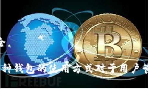 baioti如何在TP钱包中选择USDT主网进行充值/baioti
TP钱包, USDT, 主网选择, 加密货币/guanjianci

在加密货币的世界中，USDT作为一种稳定币受到了广泛的关注。它在多数交易所和钱包中作为基础资产进行交易。TP钱包作为一个全功能的钱包选项，支持用户安全地存储和交易多种加密货币。选择合适的主网进行USDT充币是十分重要的，下面我们将详细探讨如何在TP钱包中选择USDT主网进行充值的具体步骤。

一、USDT主网的概念
USDT（Tether）是一种与美元价值挂钩的稳定币。为了确保其流动性和使用便利性，USDT在多个区块链主网上流通，包括Ethereum（以太坊）、Tron（波场）、Omni Layer等。每个主网拥有自身的特点，例如，Ethereum的智能合约功能非常强大，Tron则以更低的手续费著称。

用户在选择USDT主网时，主要应考虑以下几个方面：交易手续费、速度、交易安全性以及个人需求。不同的主网在这几方面都有不同的表现，因此找到最适合自己的主网是至关重要的。

二、在TP钱包中选择USDT主网充值的步骤
首先，用户需要在手机上下载并安装TP钱包。TP钱包支持iOS和Android系统，可以在各大应用商店中找到。

1. **打开TP钱包**：安装完毕后，打开TP钱包应用程序。您可能需要创建一个新钱包或导入现有钱包。如果是新用户，务必妥善保管助记词。

2. **进入资产界面**：在主界面，找到“资产”标签，并进入资产管理界面。在这里，您可以看到您钱包中支持的各种加密货币。

3. **查找USDT**：在资产列表中找到USDT。若未看到，可以点击“添加资产”并搜索USDT。

4. **选择充值**：点击USDT后，选择“充值”选项。此时，系统将提示您选择相应的主网。

5. **选择主网**：通常，您将看到Ethereum、Tron和Omni等多个主网选项。在这里，您可以根据自己的需求（例如手续费和速度）选择合适的网络。系统会提示您在选择后确认充值信息。

6. **确认充值信息**：在确认界面，确保检查您选择的主网和地址无误，若一切都好，点击“确认”按钮。

三、选择主网时的注意事项
在选择USDT主网时，用户需注意以下几点：

1. **主网的兼容性**：不是所有平台或交易所都支持所有种类的USDT主网。例如，某些交易所只支持基于Ethereum或Tron的USDT，因此，选择主网时，需确保与目标平台的兼容。

2. **手续费差异**：不同主网的交易手续费差异显著。以太坊的Gas费通常较高，而Tron的手续费则相对较低，用户需要根据自己的需求来决定选择哪个主网。

3. **安全性**：了解所选主网的安全性也是非常重要的。如今，各种项目层出不穷，有些主网可能在某些情况下更容易受到攻击。

4. **资产管理**：在选择主网时，考虑到未来要在不同平台之间转移资产的可能性是很重要的。确保选择的主网支持灵活的资金转移，以免在需要转移时感到被限制。

四、常见问题解答

h41. USDT的各主网有什么区别？/h4
USDT的主网主要有Ethereum、Tron和Omni，其中每个网络都有不同的特点。

1. **Ethereum**：Ethereum的USDT基于ERC-20标准，它的优势在于智能合约功能，让用户可以进行复杂的金融交易。然而，Ethereum的Gas费用往往较高，会在高峰时突显其劣势。

2. **Tron**：Tron的USDT基于TRC-20标准，交易速度快且费用低。对于频繁交易的用户来说，非常适合。不过，Tron网络的使用较少，可能在与某些平台兼容性上存在问题。

3. **Omni Layer**：Omni网络的USDT可以说是USDT的第一代实现，但如今的流行程度已经显著降低。它的交易成本相对较高，且使用不便。

因此，选择哪个主网时，用户需要根据自己的使用需求，交易频率和成本考虑来选择最合适的。

h42. 如何转账USDT到其他钱包？/h4
转账USDT到其他钱包的步骤相对简单，以下是具体的操作流程：

1. **选择钱包**：在TP钱包中选择要转账的USDT，点击“转账”选项。

2. **输入地址**：在弹出的页面中，输入要转账的目标钱包地址。确保地址的正确性，因为转账后无法恢复。

3. **选择主网**：确认输入的地址后，选择合适的主网。此时需要确保对方钱包也支持该主网。

4. **输入金额**：输入您想要转账的金额，系统也会提示您最低转账金额和手续费。

5. **确认转账**：最后，检查所有信息无误后点击确认，完成转账。您可以在交易记录里查看转账状态。

转账USDT的过程中，确保遵循这些步骤，特别是在选择主网和输入地址时，以避免资金损失。

h43. 为什么我的USDT充值失败？/h4
充值失败可能由多种原因导致，以下是一些常见原因及解决办法：

1. **主网不匹配**：最常见的错误是用户选择的主网与充值地址不兼容。请确认您在TP钱包选择的主网和充值地址是匹配的。

2. **网络拥堵**：当区块链网络繁忙时，交易可能会延迟或者失败。您可以稍等片刻后再次尝试。

3. **手续费不足**：某些情况下，您可能未考虑到网络交易的手续费，导致最终转账金额低于实际需要的金额。如果是这种情况，您需要重新调整发送金额。

4. **地址错误**：如果目标地址未能正确输入或者存在输错字符，充值将无法成功。务必检查充值地址的准确性。

当您遇到充值失败的情况时，冷静分析问题来源，并采取相应措施进行解决。

h44. TP钱包的安全性如何？/h4
TP钱包在用户数据和资产安全方面采取了一系列措施。以下是几个主要的安全特性：

1. **私钥控制**：TP钱包将私钥存储在用户本地，而不在服务器上。这样，即使TP钱包的服务器遭受到攻击，用户的资产也不会受到影响。

2. **数据加密**：TP钱包采用行业级的加密技术来保护交易信息和用户数据，确保信息传输过程中的安全性。

3. **多重签名验证**：在某些操作步骤中，TP钱包需要进行多重验证，以确保用户是真实的资产控制者，而不是遭受攻击者利用数据漏洞进行的恶意尝试。

4. **定期更新**：TP钱包团队会定期进行安全漏洞检查，并发布更新。这使得钱包能够适应不断变化的安全环境，为用户提供更好的保护。

总结来说，TP钱包在安全性方面是相对可靠的，用户在使用时也应增强自身的安全意识，如备份助记词，定期更改密码，以进一步加强资产的安全。

通过以上介绍的内容，相信大家对在TP钱包中如何选择USDT主网进行充值有了更加深刻的理解。在不断发展的加密货币市场中，了解和适应各种钱包的使用方式对于用户管理资产至关重要。