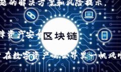 下载TP钱包时手机无法使用