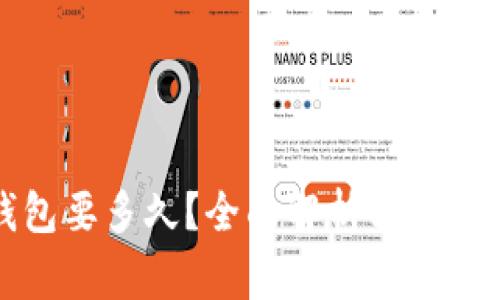 抹茶转到TP钱包要多久？全面解析转账时间与注意事项