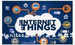 深入解析Manitos虚拟币：未