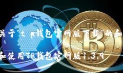 在此提供一个关于“t p钱