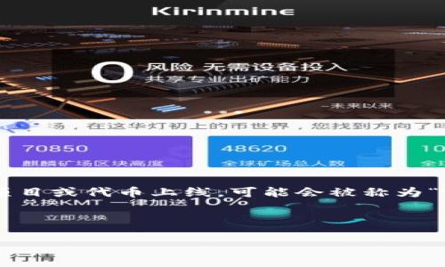 `trees`可能指的是不同的虚拟货币或代币，但在加密货币领域，没有广为人知的名为“trees”的代币或虚拟币。如果有新的项目或代币上线，可能会被称为“trees”或者类似的名称。为了获得更准确的信息，建议检查最新的加密货币市场或专业网站如CoinMarketCap或CoinGecko。

不过，我可以提供一些关于虚拟货币的基本信息，以及人们在寻找特定代币（如“trees”）时可能关注的问题和相关内容。

### 虚拟货币“trees”解析：特点、交易及投资前景