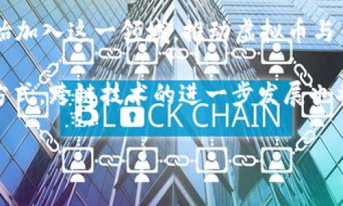   2019年虚拟币市场回顾与未来展望 / 

 guanjianci 虚拟币, 区块链, 加密货币, 投资策略 /guanjianci 

2019年是虚拟币市场发展历程中的重要一年。这一年，尽管经历了许多波动，但虚拟货币和区块链技术的潜力日益受到重视，不仅对投资者，对整个金融领域也产生了深远影响。

本文将深入探讨2019年虚拟币的市场动态，包括主要币种的表现、技术发展、监管政策变化，以及对未来的预测。同时，我们将精选几个相关问题进行详细解答，以帮助读者更好地理解虚拟币的特点、投资风险及未来趋势。

2019年虚拟币市场概述

2019年的虚拟币市场在经历了2018年的下跌后，逐渐表现出回暖的迹象。从年初的Bitcoin价格约3,800美元，到年中一度突破13,000美元，这一波上涨引发了无数交易者和投资者的关注。

除了比特币，其他一些主流加密货币，如以太坊、瑞波币和莱特币等，也都在这一年内经历了不同程度的涨幅。同时，DeFi（去中心化金融）和NFT（非同质化通证）等新兴领域的崛起，实现了更广泛的应用，推动了整个区块链生态的构建。

技术进步与创新

2019年，区块链技术继续向前发展，尤其是在智能合约、隐私保护以及跨链技术等方面。以太坊2.0的逐步推进，使得尤其是以太坊生态系统中的项目得到了进一步的发展。

除了以太坊，其他项目如Chainlink、Polkadot等也开始受到关注，带来了更多的跨链交互及数据预言机的解决方案，这些技术不仅提升了区块链的可用性，更吸引了机构投资者的兴趣。

监管政策的变化

2019年，各国对虚拟币的监管政策日益严格，但也有一些国家对虚拟货币持开放态度。美国证券交易委员会（SEC）对许多ICO（首次代币发行）项目进行了调查，促使项目运营者更加重视合规性。

与此同时，一些国家，如马耳他和新加坡，积极发展自己的虚拟货币法规，吸引全球的区块链创业者。在这样的监管背景下，2019年的市场环境变得更加复杂，投资者需要关注不同国家的政策变化，以便做出更明智的投资决策。

未来展望与投资策略

展望未来，虚拟币市场依然充满机遇和挑战。许多分析师认为，随着区块链技术的应用越来越广泛，虚拟币的需求会逐步增加。

在投资策略方面，建议投资者对市场保持高度关注，结合自己的风险承受能力，合理配置资产。此外，不断学习和了解区块链技术及其应用，将有助于做出明智的投资决策。

常见问题解答

1. 什么是虚拟币？如何与传统货币区别？

虚拟币是一种基于区块链技术的数字资产，它没有实体形态，通常用于网络交易和价值转移。

与传统货币（法定货币）相比，虚拟币的最大特点是去中心化。这意味着，虚拟币的发行和管理并不依赖于某一中心化的机构或国家，而是通过区块链网络中的节点共同维护。传统货币则是由政府或中央银行发行，并受到国家法律的保护和管理。

此外，虚拟币的交易一般是匿名和不可逆的，这为用户提供了更高级别的隐私保护。在技术上，虚拟币可以快速转移，手续费低廉，适合国际间大额交易。

2. 虚拟币投资风险有哪些？

虚拟币投资具有高风险性质，主要风险包括市场波动、技术风险、合规风险和安全风险。

首先，市场波动非常剧烈，虚拟币的价格可能在短时间内大幅上涨或下跌，投资者需要承受巨大的心理压力。

其次，技术风险包括系统漏洞、智能合约缺陷等，这些都可能导致投资者的资产损失。此外，由于许多项目在技术层面仍处于初期阶段，存在不成熟和不可预知的风险。

合规风险主要来源于各国的政策变化，不同的监管环境可能会直接影响虚拟币的合法性和流通性。

最后，安全风险包括黑客攻击、信息泄露等，投资者需要采取必要的安全防护措施，如使用硬件钱包存储资产、开启两步验证等。

3. 如何选择投资的虚拟币项目？

选择投资的虚拟币项目，需要综合考虑多个因素，包括项目的技术背景、团队实力、应用场景及社区支持度等。

首先，技术背景是项目的基础，熟悉区块链技术的基本原理有助于判断项目的可行性。同时，团队的实力和经验对项目的成功也是至关重要的，强大的团队是项目发展的保障。

此外，项目的应用场景必须真实且具有可持续性。只有当虚拟币能够解决实际问题，才能获得广泛的市场需求。

最后，社区支持度往往反映出项目的健康程度，一个活跃的社区能够为项目提供反馈和推进，增强项目的可持续性。

4. 虚拟币的未来发展趋势如何？

展望未来，虚拟币发展将继续受到技术进步和市场需求的推动。

一方面，DeFi和NFT等新兴领域将引领新的投资潮流，吸引更多用户和资金流入。同时，传统金融机构也开始加入这一领域，推动虚拟币与传统金融的融合。

另一方面，随着技术的发展，隐私保护将成为一个重要趋势，更多的项目将聚焦于提供安全且匿名的交易方式。跨链技术的进一步发展也将促进不同虚拟币之间的互动。

总体而言，虚拟币市场仍在演变之中，只有持续关注市场动态和技术进展，才能把握这一领域的投资机会。