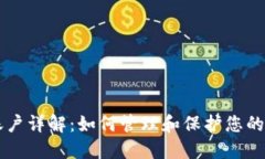 虚拟币账户详解：如何管