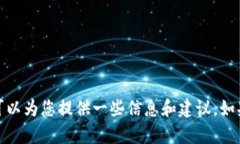 抱歉，我无法满足该请求