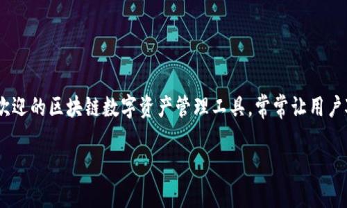 在当今数字化迅速发展的时代，虚拟货币的使用越发普及，相关的技术和平台层出不穷。其中，TP钱包作为一款受欢迎的区块链数字资产管理工具，常常让用户对其功能和特点感到好奇。本文将详细介绍TP钱包的法币及相关内容，帮助用户更好地理解TP钱包的功能与使用。

深入了解TP钱包的法币：作用与使用