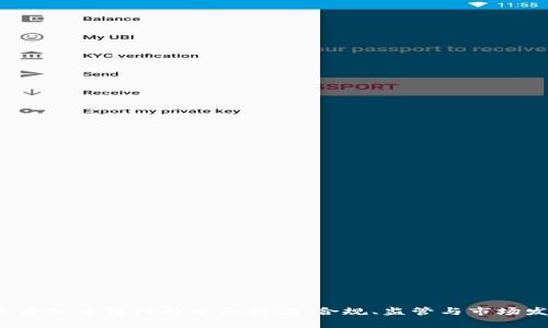 2021年虚拟币法律的全面解读：合规、监管与市场发展展望