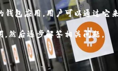 在此回答您的问题之前，首先需要明确一些关于“TP钱包”和大陆ID的背景知识。TP钱包是一款支持多种区块链资产管理的钱包应用，用户可以通过它来存储、管理和交易各种加密货币。而大陆ID的限制是指在中国大陆的用户在某些平台上使用实名认证时的身份验证问题。

为了能提供全面的信息，我们将围绕“TP钱包不支持大陆ID吗”这个主题来展开详细讨论，首先给出一个友好的以及关键词，然后逐步解答相关问题。

TP钱包使用指南：大陆ID用户的使用限制与解决方案