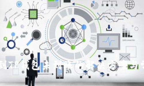 交易所提币到TP钱包未到账的解决方案与常见问题解析