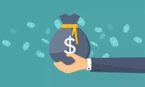   安全下载TP老版本钱包的方法与平台推荐 / 

 guanjianci TP老版本钱包下载, 钱包安全性, 区块链钱包, TP钱包使用 /guanjianci 

随着区块链技术的发展，各种虚拟货币钱包应运而生。TP钱包作为一种流行的区块链钱包，因其便捷性和多功能性受到了广泛的关注。然而，许多用户可能由于设备兼容性或特定功能需求，想要下载TP钱包的老版本。本文将为您详细介绍在哪里可以下载TP老版本钱包，包括安全性考虑及下载步骤，同时回答一些相关问题以帮助您更好地理解这一过程。

一、TP老版本钱包的下载网站

在寻找TP老版本钱包的下载链接时，务必选择可信赖的官方网站或知名软件分享平台。以下是一些推荐的网站：

1. **官方网站**：首先，检查TP钱包的官方网站，通常他们会存档旧版本供用户下载。进入官方网站后，可以在“下载”或“获取帮助”菜单下查找相关信息。

2. **Github**：开源软件常常会在Github上发布版本更新，用户可以在TP钱包的Github页面查看所有版本的发布记录，通常包含可下载的旧版本。

3. **知名软件下载网站**：一些信誉好的软件下载网站如CNET、Softonic等，提供历史版本的下载服务。用户在这些平台上下载，往往更为安全。

4. **社区论坛**：如果以上方式无法找到，区块链相关的社区论坛如Reddit、币圈论坛等，常常有用户分享下载链接及使用体验。

二、为什么选择老版本TP钱包

用户选择使用TP钱包的老版本，可能出于以下几种原因：

1. **兼容性问题**：新版本软件有时会更新功能，导致一些旧设备或操作系统无法支持；在这种情况下，老版本可能是更佳的选择。

2. **用户习惯**：一些用户习惯旧版界面或操作，令人感到舒适，并可能不愿意改变使用习惯。

3. **特定功能**：老版本中某些特定功能可能在新版本中被移除或更改，部分用户可能依赖于这些功能。

4. **稳定性**：有时新版本可能会有bug或者不稳定，用户可能更倾向于使用经过广泛验证的老版本。

三、下载TP老版本钱包的安全性

在下载任何软件，尤其是涉及加密货币的钱包时，安全性是一个不可忽视的问题。

1. **确保来源可靠**：首先，要确保您下载的文件来自可靠的源，避免通过第三方链接或不明网站下载。

2. **使用防病毒软件**：下载前确保计算机上有可靠的防病毒软件，并在下载后进行扫描，以防恶意软件感染。

3. **保持软件更新**：即便使用老版本，保持其他安全软件更新，以增强整体安全性。

4. **备份重要数据**：在下载新的老版本前，务必备份当前钱包的数据和私钥，以防数据丢失。

四、使用TP老版本钱包的注意事项

使用老版本的钱包，用户应注意以下几点：

1. **功能缺失**：老版本通常缺少最新的功能和安全补丁，使用前需考虑这些潜在风险。

2. **限制性支持**：老版本可能不会受到开发者的技术支持，遇到问题时解决方案可能比较有限。

3. **长期使用风险**：长时间使用老版本的钱包可能面临安全问题，因此需定期检查是否需要更换或更新。

4. **合规性问题**：某些国家或地区可能对老版本的钱包规定了相关政策，需确保遵循当地法规。

五、相关问题解答

1. 如何确保下载的TP老版本钱包是安全的？

在下载TP老版本钱包时，确保安全性至关重要，可以采取以下措施：

1. **官方渠道**：优先从TP钱包的官方网站或正规社区获取下载链接，避免不明网站。

2. **第三方评估**：关注软件评测网站发布的安全评估，查看其他用户的反馈与评价。

3. **使用防病毒工具**：下载文件后，使用防病毒软件进行扫描，确认文件无恶意程序。

4. **避免公共网络**：尽量在安全的私人网络下下载软件，避免在公共Wi-Fi环境中进行此类敏感操作。

5. **观察文件签名**：对于提供MD5或SHA-1签名的下载链接，可以通过校验文件完整性，确保文件未被篡改。

2. 使用老版本TP钱包可能会遭遇哪些具体问题？

使用老版本TP钱包可能会遇到诸多问题：

1. **功能缺失**：老版本不支持新特性，如某些加密货币的交易、更新的区块链协议等。

2. **安全漏洞**：钱包软件更新通常是为了修复安全问题，老版本可能存在泄露数据的风险。

3. **用户体验差异**：界面设计和用户体验可能与新版本相差较大，导致使用不便。

4. **兼容性问题**：随着操作系统的更新，老版本可能无法正常运行或无法兼容新的设备。

因此，在决定使用老版本前，建议将这些潜在问题与个人需求进行权衡，确保这是最适合的选择。

3. 有没有办法将老版本TP钱包的数据迁移到新版本？

如果您已经在使用老版本TP钱包，但希望切换到新版本，可以尝试如下步骤进行数据迁移：

1. **备份旧版本钱包数据**：在进行任何操作前，先备份钱包数据和私钥，确保资产安全。

2. **安装新版本钱包**：从官方网站下载并安装最新版本的TP钱包，根据系统提示进行安装。

3. **导入旧数据**：打开新版本TP钱包，选择导入钱包，通常会要求提供私钥或助记词。在必要时，您也可以选择通过文件导入数据。

4. **确认资产**：导入完成后，仔细检查钱包中的所有资产信息，确认无误后再进行后续交易。

通过以上步骤，用户可以方便地将老版本钱包的数据迁移到新版本，同时享受到新版本的安全保障与新功能。

4. TP钱包的老版本与新版本的具体区别是什么？

TP钱包的老版本与新版本间存在一些显著区别，包括：

1. **界面设计**：新版本通常在用户界面上进行，提供更为直观的视觉效果和更便捷的操作流程，而老版本则界面相对陈旧。

2. **功能更新**：随着技术发展，钱包的功能也不断增加，新版本常常支持更多新兴的加密货币及其特性，相比之下，老版本支持的货币种类和交易可能相对有限。

3. **安全性增强**：新版本中通常会修复之前存在的安全漏洞，增强对用户数据的保护，而老版本可能未能获得这些关键更新。

4. **性能**：新版本可能针对性能进行了，提升响应速度和处理能力，而老版本则可能导致较慢的处理速度。

综上所述，虽然选择老版本TP钱包可能出于某些特定需求，但必须权衡其潜在风险和劣势。始终保持警惕并定期检查自己选择的软件版本，以保障财产安全。 

希望以上内容能够对您寻找TP老版本钱包的下载以及使用时的注意事项提供有价值的帮助，祝您在数字资产管理上顺利安全！