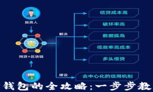 
NFT币转移到TP钱包的全攻略：一步步教你轻松完成交易