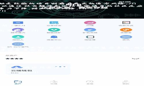 虚拟币强制退市：原因、影响及应对策略
虚拟货币, 强制退市, 加密货币, 投资风险/guanjianci

近年来，虚拟币市场蓬勃发展，各种加密货币层出不穷。然而，随着监管政策的日益严格以及市场环境的变化，虚拟币强制退市的问题逐渐引起了投资者的关注。本文将系统分析虚拟币强制退市的原因、影响及应对策略，并探讨一些与此相关的问题，以帮助投资者更好地理解和应对这一现象。

一、虚拟币强制退市的原因
虚拟币强制退市的原因可以归结为以下几点：
ul
    listrong市场监管政策变化：/strong随着各国监管机构对虚拟货币市场的关注增强，许多国家出台了新的监管政策，导致某些加密货币被强制退市。监管政策的变化往往旨在保护投资者，减少市场风险。/li
    listrong项目管理问题：/strong许多虚拟币项目由于管理不善、团队不稳定或缺乏透明度，导致投资者失去信心，从而被迫退市。例如，一些项目因为财务问题或技术缺陷，无法继续运营。/li
    listrong市场竞争加剧：/strong随着新币种的不断出现，市场竞争日趋激烈。许多原本前景不错的虚拟币在竞争中失去地位，最终被迫退市。/li
    listrong技术问题：/strong技术问题也是导致虚拟币强制退市的重要因素。从技术发展的角度来看，若某一虚拟币无法进行有效的技术升级或维护，其生存能力将受到威胁。/li
/ul

二、虚拟币强制退市的影响
虚拟币强制退市不仅对项目本身产生深远影响，也对投资者和整个市场造成了影响。
ul
    listrong投资者损失：/strong对于持有被强制退市的虚拟币的投资者而言，损失是直接而显而易见的。部分投资者可能会因为这一措施而损失惨重，尤其是那些对市场动态缺乏了解的新手投资者。/li
    listrong市场信心下降：/strong频繁的强制退市事件可能导致市场信心下降。投资者对于市场的稳定性产生疑虑，甚至可能选择退出市场，造成整体交易量的减少。/li
    listrong资金流动性降低：/strong被强制退市的虚拟币将面临流动性降低的问题，投资者在二级市场上难以找到买家，从而难以套现。/li
    listrong监管趋严：/strong市场上出现强制退市现象，可能引发各国监管机构的进一步调查和收紧政策，导致整个虚拟币市场的规范化。/li
/ul

三、应对虚拟币强制退市的策略
投资者在面对虚拟币强制退市的风险时，应该采取一些应对策略，以减少潜在损失：
ul
    listrong保持信息敏感：/strong投资者需密切关注市场动态和相关政策，一旦发现潜在风险应及时调整投资策略。可以通过社交媒体、投资论坛和专业网站获取信息。/li
    listrong多元化投资：/strong尽量不要将所有资金投入到单一的虚拟币项目中。适当分散投资，可以降低单一项目退市所带来的风险。/li
    listrong理性投资：/strong在投资过程中要保持冷静，避免因短期市场波动而做出不理智的决策。应设定好止损点，理智处理投资组合。/li
    listrong考虑长期价值：/strong投资者在选择虚拟币时应重点关注项目的长期价值和可持续发展能力，而非短期涨幅。/li
/ul

四、常见问题探讨
1. 如何判断某个虚拟币是否有退市风险？
判断一个虚拟币是否有退市风险，投资者可以从以下几个方面进行分析：
ul
    listrong项目团队：/strong审查项目团队的背景和经验。优秀的团队通常能够维护项目的稳定和发展，而团队不稳定或缺乏经验的项目则存在更高的退市风险。/li
    listrong社区支持：/strong强大的社区支持通常能为项目提供持续的发展动力，反之，则可能面临退市的危机。投资者可以通过社交媒体和论坛观察项目的社区反应。/li
    listrong技术发展：/strong关注项目的技术升级和功能扩展。如果项目在技术上缺乏进展，可能会导致其在市场上的竞争力下降，增加退市风险。/li
    listrong监管政策：/strong随时了解各国对该项目的监管态度。一些国家可能因为政策限制而导致特定虚拟币的退市。/li
/ul

2. 虚拟币强制退市后投资者该如何处理？
一旦遇到虚拟币被强制退市，投资者应采取以下步骤处理：
ul
    listrong尽快了解退市原因：/strong了解虚拟币被退市的原因，包括监管政策、项目管理或技术问题，为后续的决策提供依据。/li
    listrong评估损失：/strong根据投资比例，计算可能的损失，以便进行后续的投资和资金调配。/li
    listrong考虑法律措施：/strong如果发现项目存在诈骗或其他违法行为，可以考虑通过法律途径追讨损失，尽管成功的几率较低。/li
    listrong调整投资组合：/strong基于分析结果，及时调整投资组合，避免在类似项目上出现更多损失。/li
/ul

3. 有没有成功重生的虚拟币案例？
尽管虚拟币被强制退市的实例较多，但仍然不乏成功重生的案例。以下是几个典型案例：
ul
    listrong以太坊：/strong以太坊在2016年遭遇了DAO攻击，导致大量资金被盗，区块链的分叉让以太坊重新获得了市场的信任及支持，并建立起强大的生态系统，成为全球第二大市值的数字货币。/li
    listrongXRP：/strong虽然XRP也曾因SEC的监管问题面临强制退市的风险，但经过团队的努力和法律抗辩，逐渐在市场中恢复其价值。/li
    listrong特定项目的重启：/strong一些已退市的项目也可能在未来进行重启，推出新的版本并改进存在的问题，以便重新吸引投资者。/li
/ul

4. 如何避免虚拟币投资中的信息不对称？
信息不对称是虚拟币投资中普遍存在的问题，投资者可以通过以下方式来降低风险：
ul
    listrong多渠道获取信息：/strong除了关注官方渠道外，还可以通过第三方分析机构、社交媒体和专业论坛获取多方面的信息，减少信息不对称的风险。/li
    listrong参与社群互动：/strong积极参与虚拟币项目的社区讨论，了解项目的最新动态和社区反馈，增加对项目的认知。/li
    listrong关注行业动态：/strong时常关注加密货币行业的新闻和动态，了解市场趋势，有助于减少因信息滞后而导致的投资风险。/li
    listrong进行技术分析：/strong学习基本的市场分析和技术分析的方法，提升自身判断能力，有助于识别潜在的风险。/li
/ul

综上所述，虚拟币强制退市现象在当前数字货币市场中屡见不鲜，对于投资者而言，了解其原因、影响以及应对策略至关重要。在投资时，不仅需要具备信息获取能力，也要学会风险管理，以保障自身的资产安全。如果能够谨慎而理性地对待虚拟货币投资，便能在这充满波动的市场中立于不败之地。