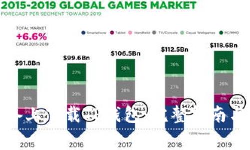 如何在苹果设备上下载TP钱包：完整指南与常见问题解答